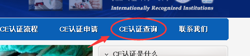 CE证书查询